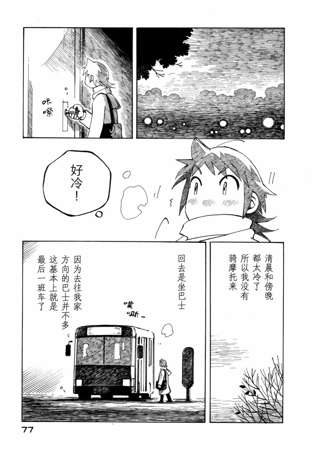 异景纪行 - 第03卷 - 第82张图