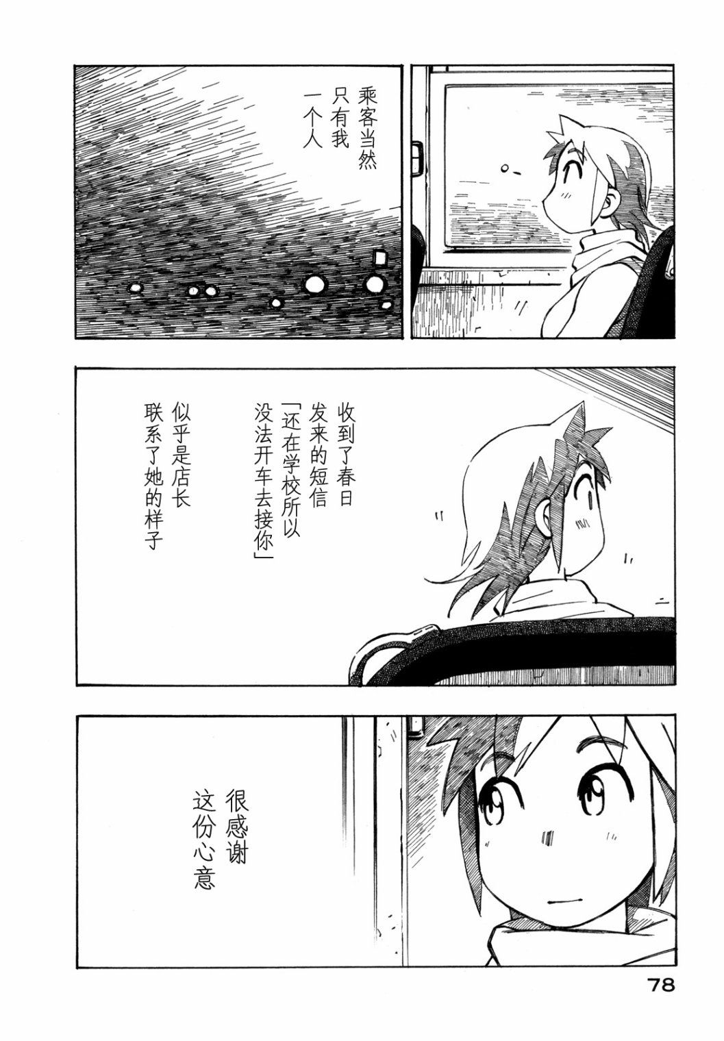 异景纪行 - 第03卷 - 第83张图