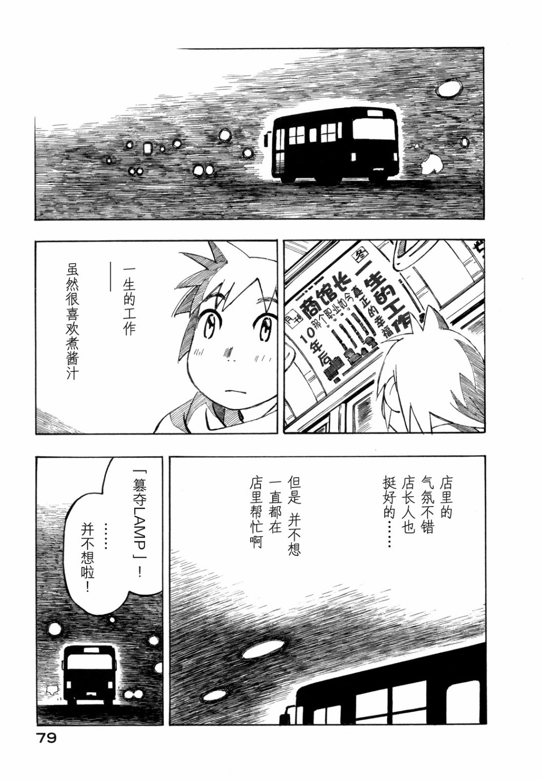 异景纪行 - 第03卷 - 第84张图