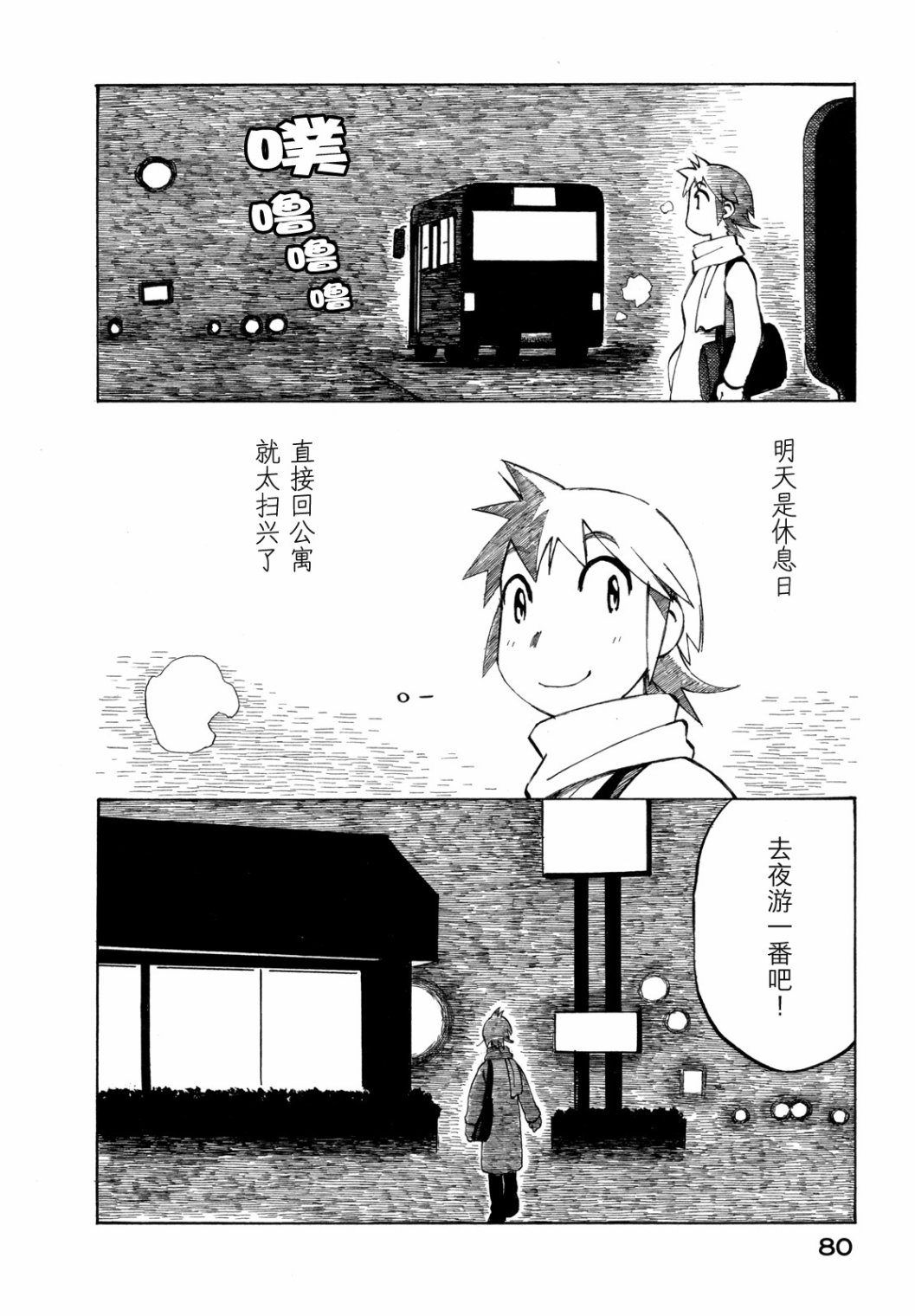 异景纪行 - 第03卷 - 第85张图