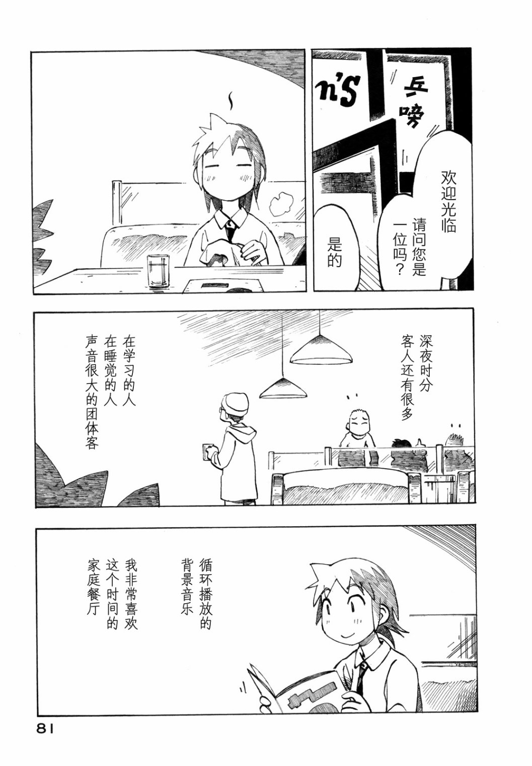 异景纪行 - 第03卷 - 第86张图