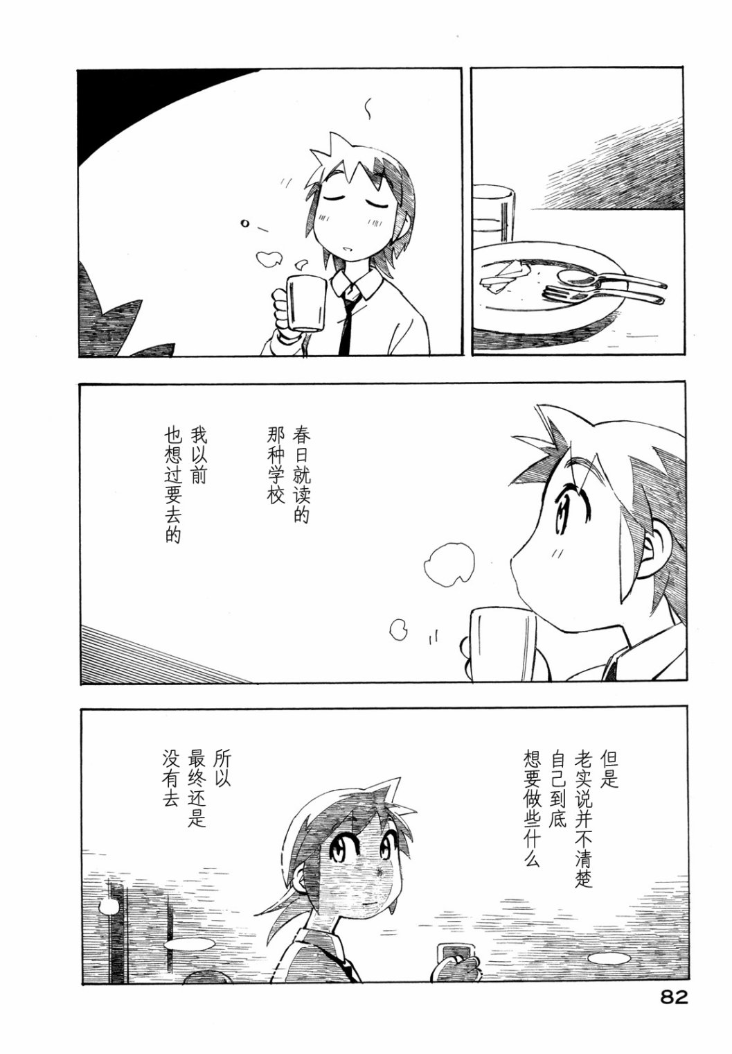 异景纪行 - 第03卷 - 第87张图