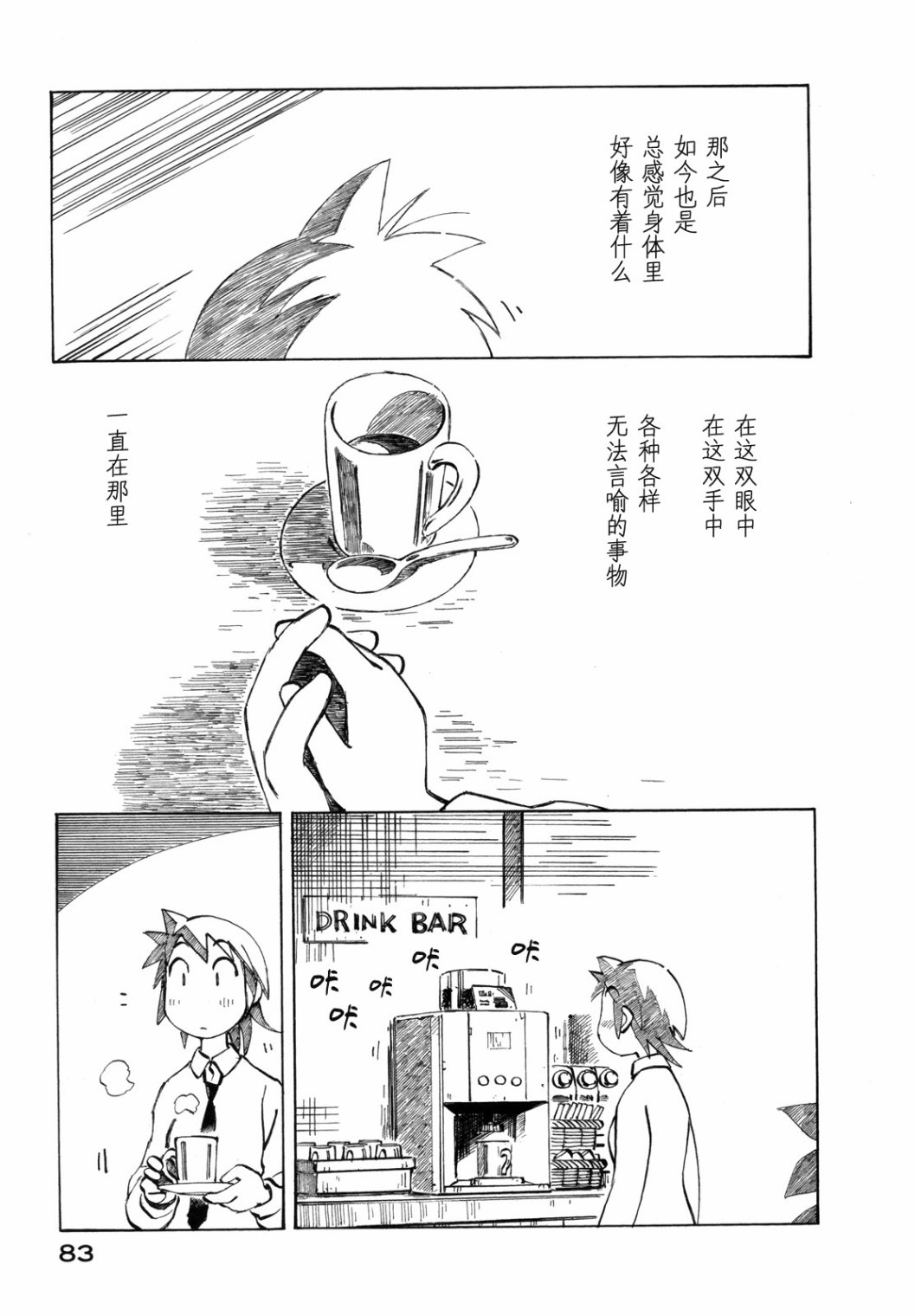 异景纪行 - 第03卷 - 第88张图