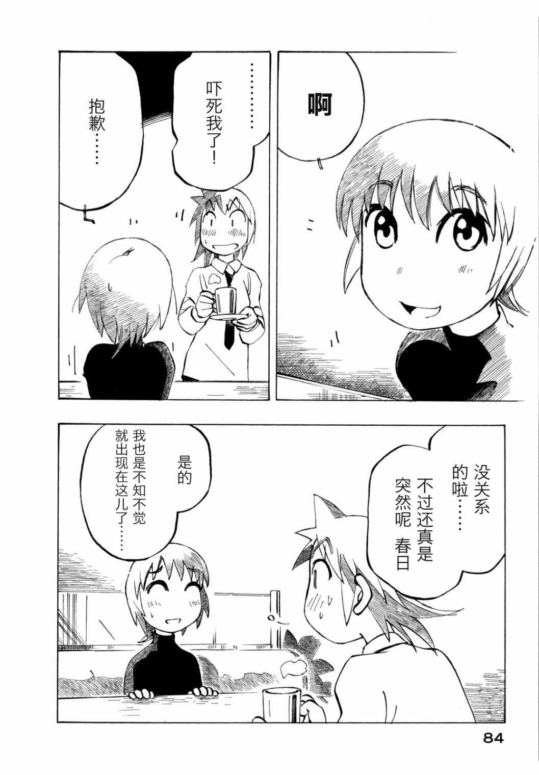 异景纪行 - 第03卷 - 第89张图