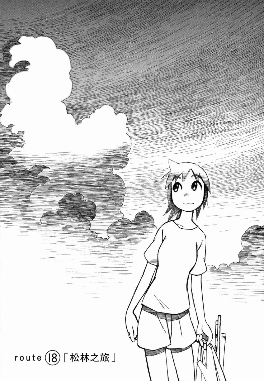 异景纪行 - 第03卷 - 第8张图