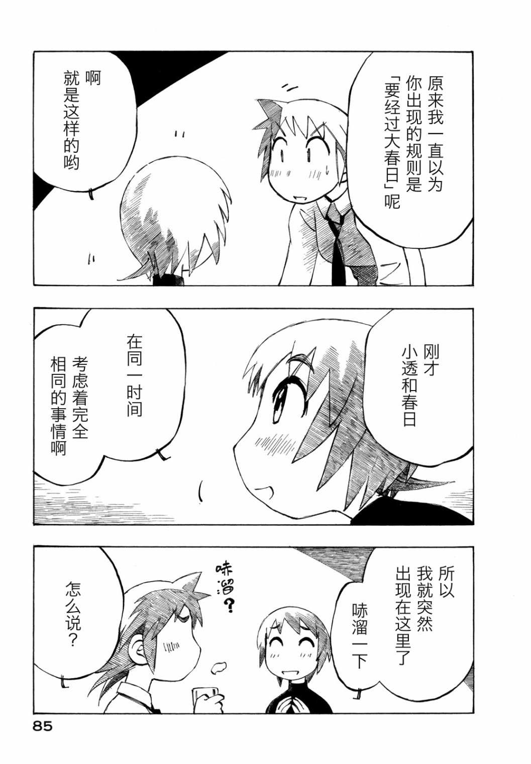 异景纪行 - 第03卷 - 第90张图