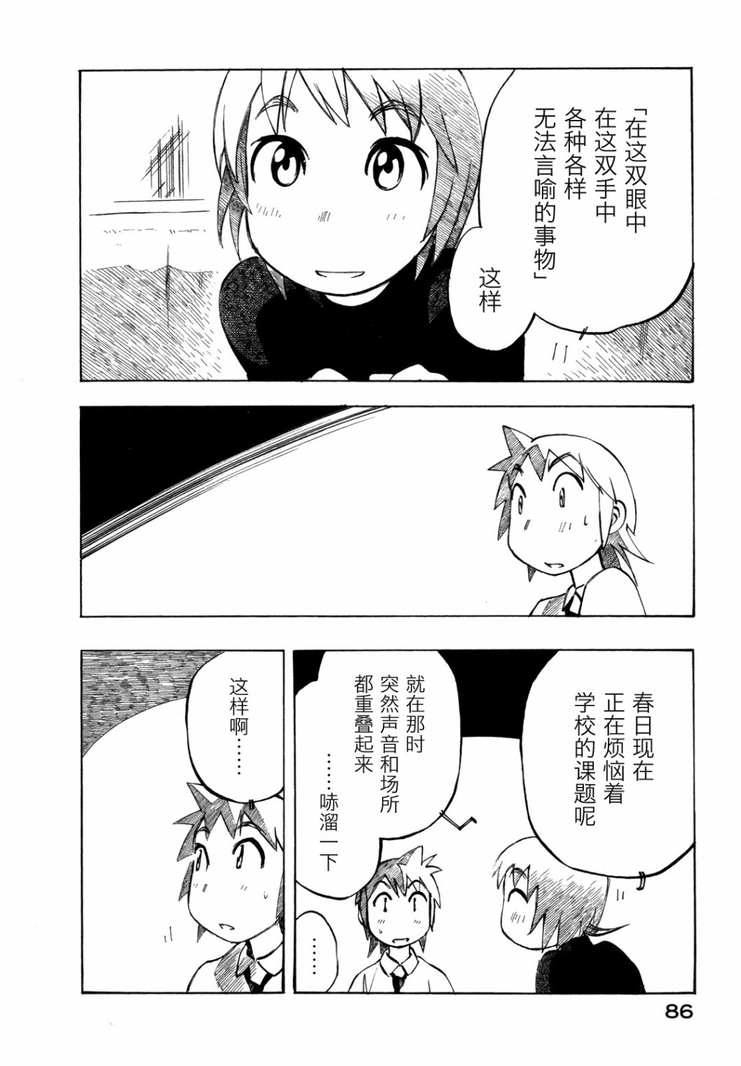 异景纪行 - 第03卷 - 第91张图