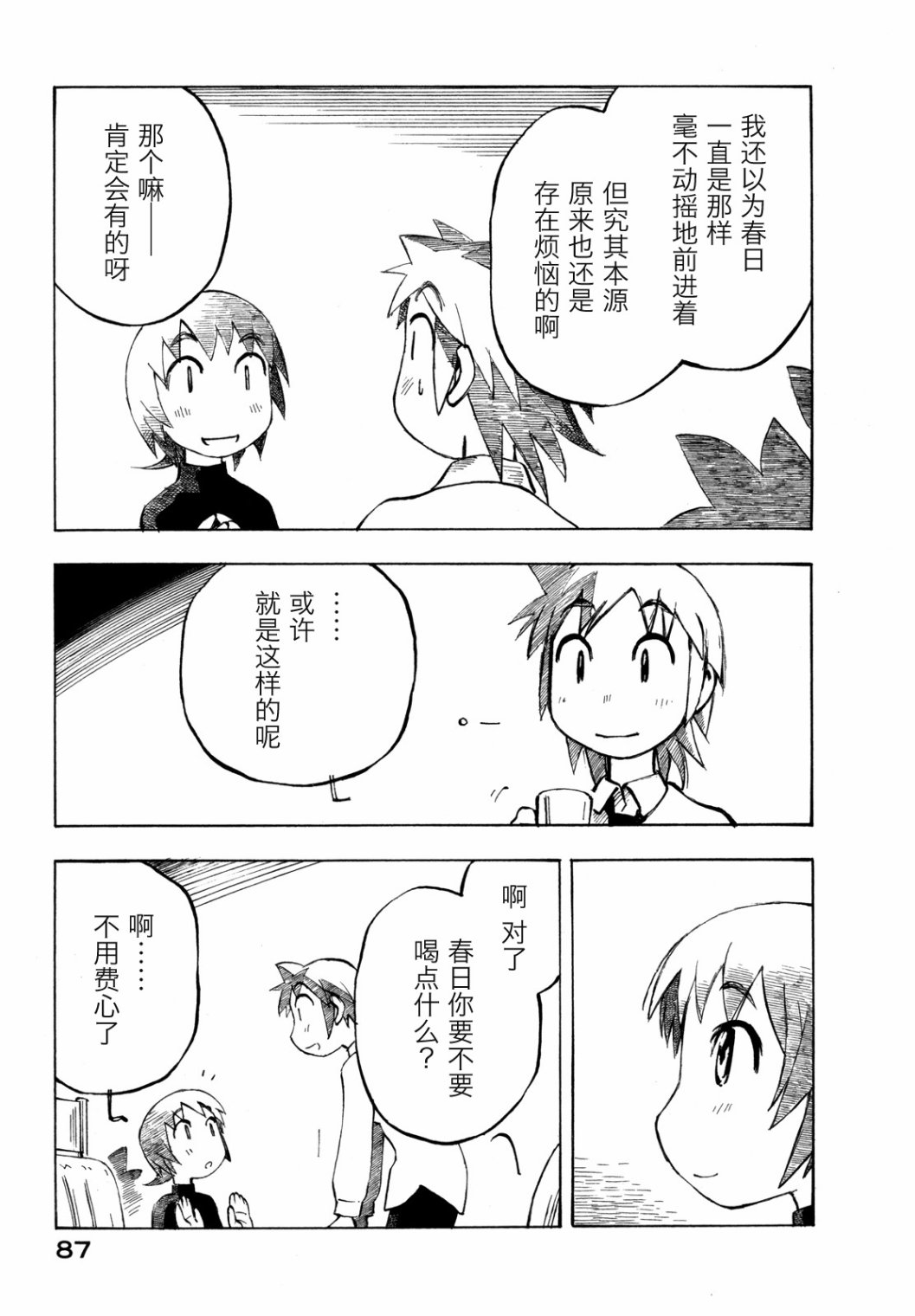 异景纪行 - 第03卷 - 第92张图