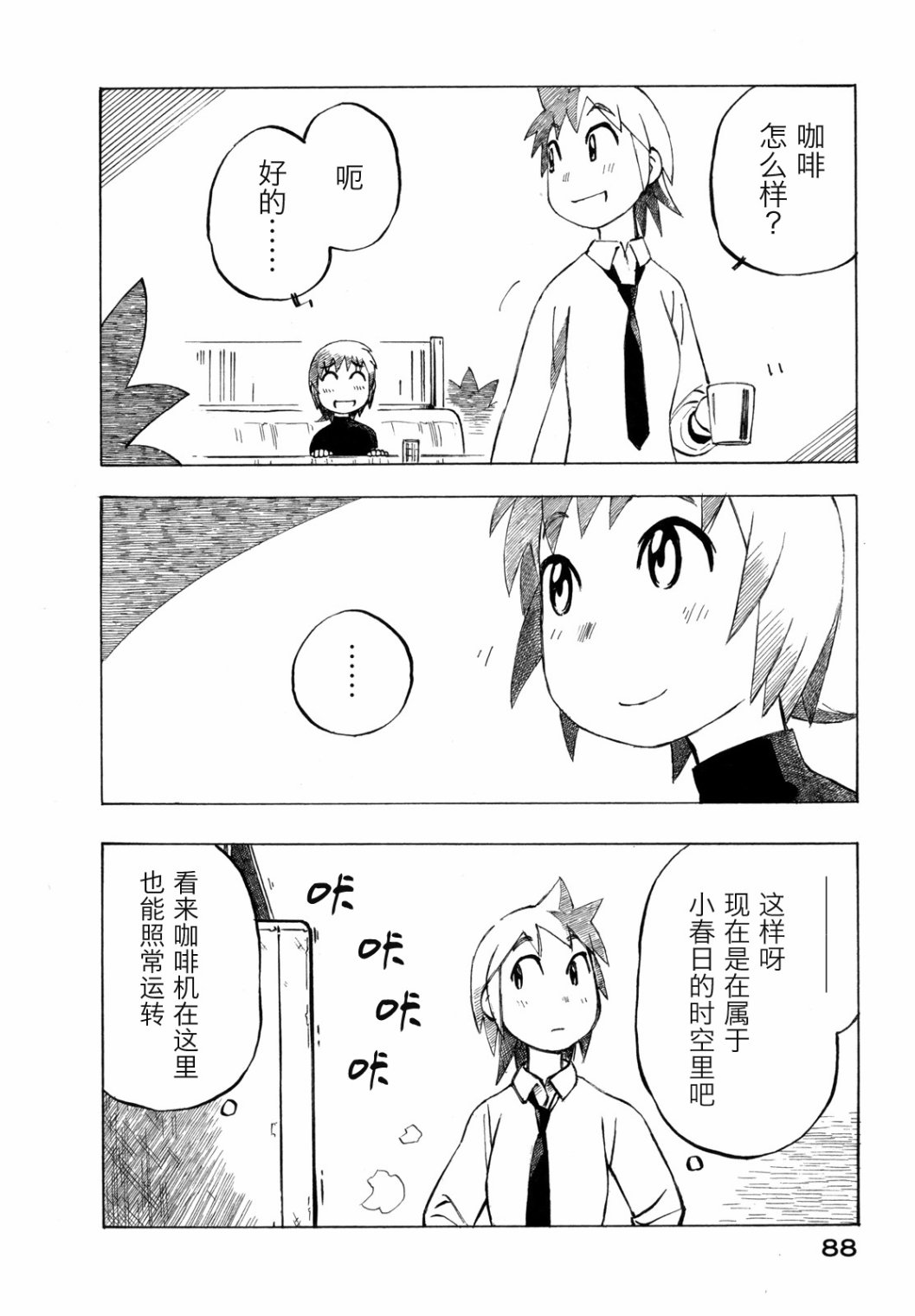 异景纪行 - 第03卷 - 第93张图