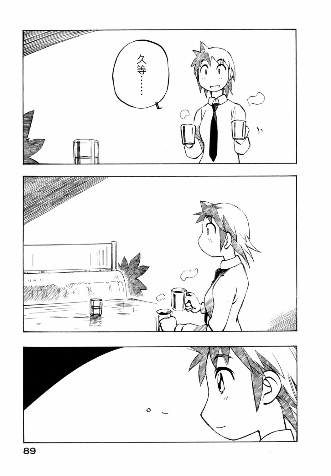 异景纪行 - 第03卷 - 第94张图