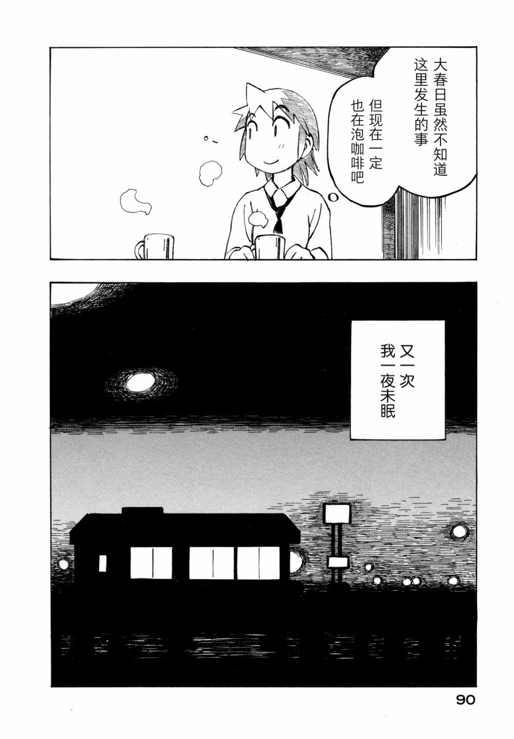 异景纪行 - 第03卷 - 第95张图