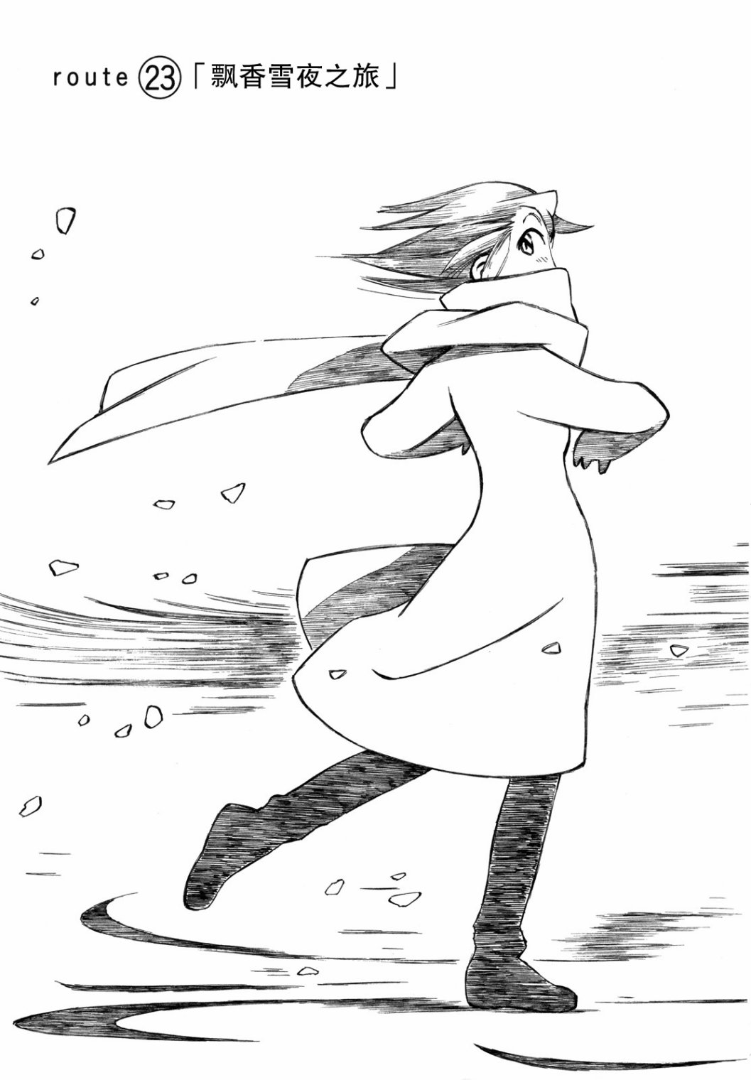 异景纪行 - 第03卷 - 第98张图