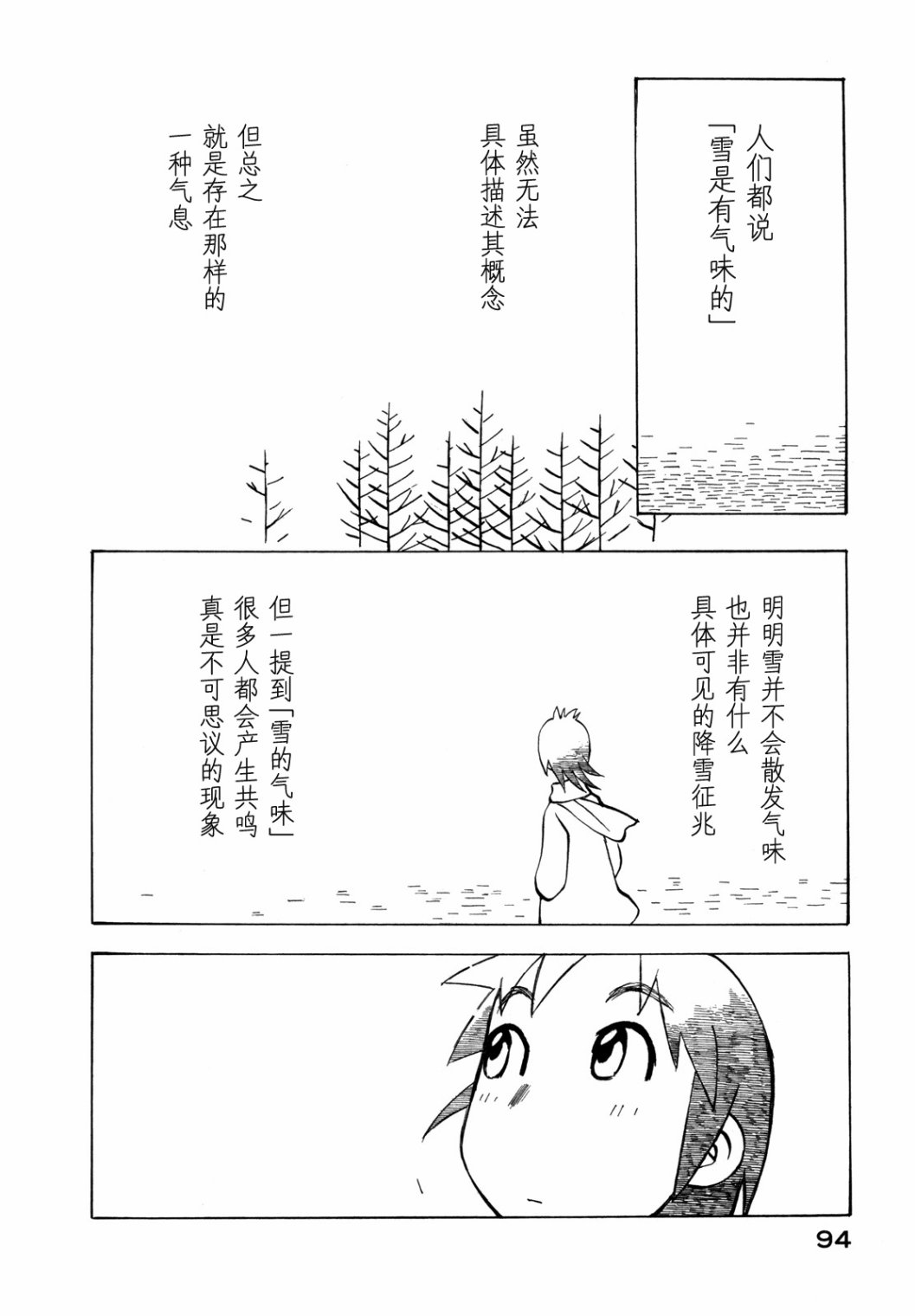 异景纪行 - 第03卷 - 第99张图