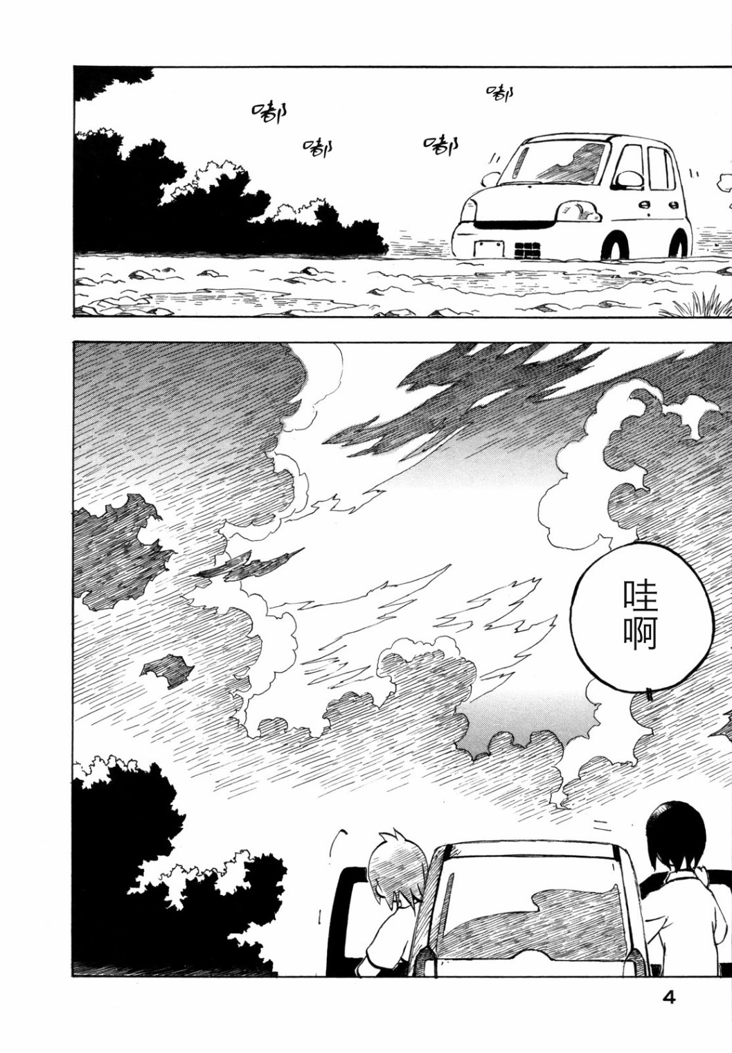 异景纪行 - 第03卷 - 第9张图