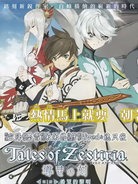 鴫˵Tales of Zestiria