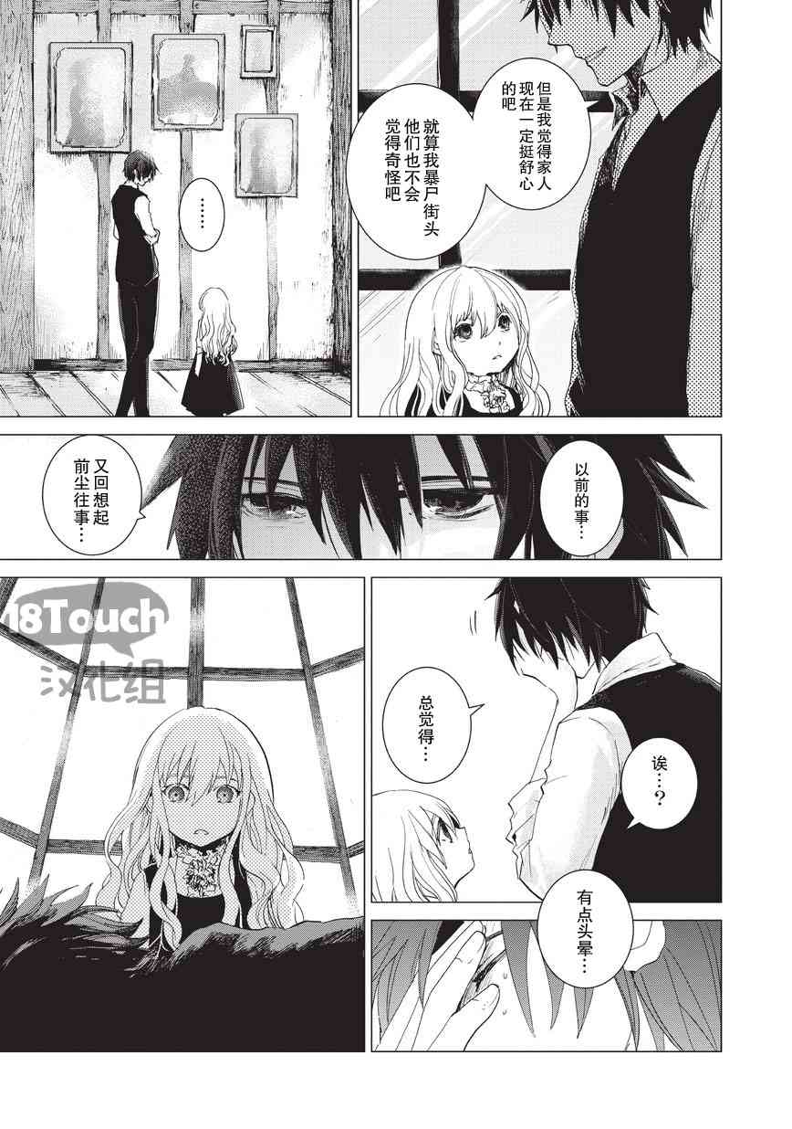 死灵尸体少女与无想象的画家 - 第02话 - 第10张图