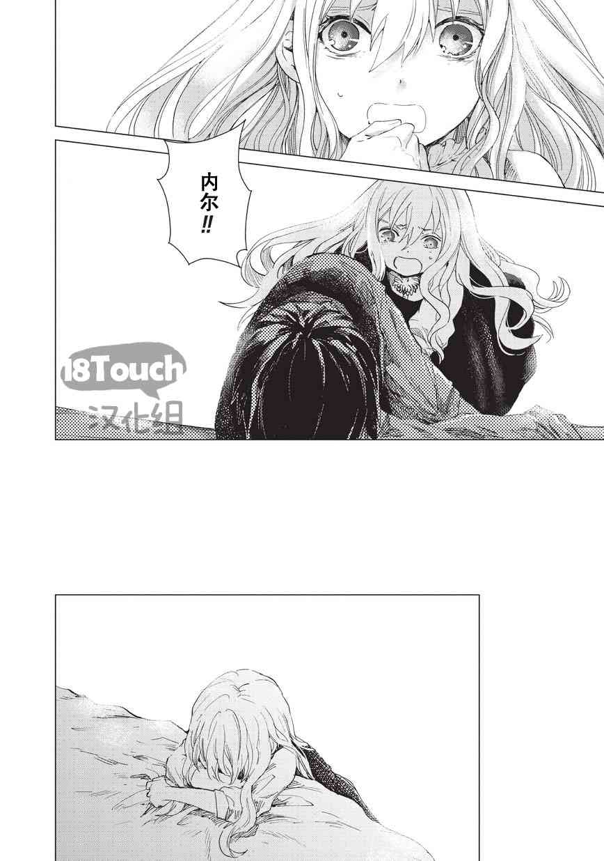 死灵尸体少女与无想象的画家 - 第02话 - 第11张图