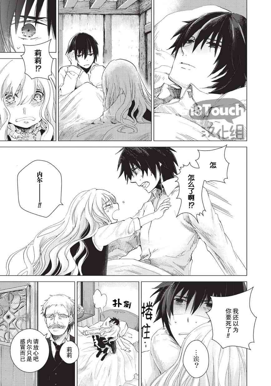 死灵尸体少女与无想象的画家 - 第02话 - 第12张图