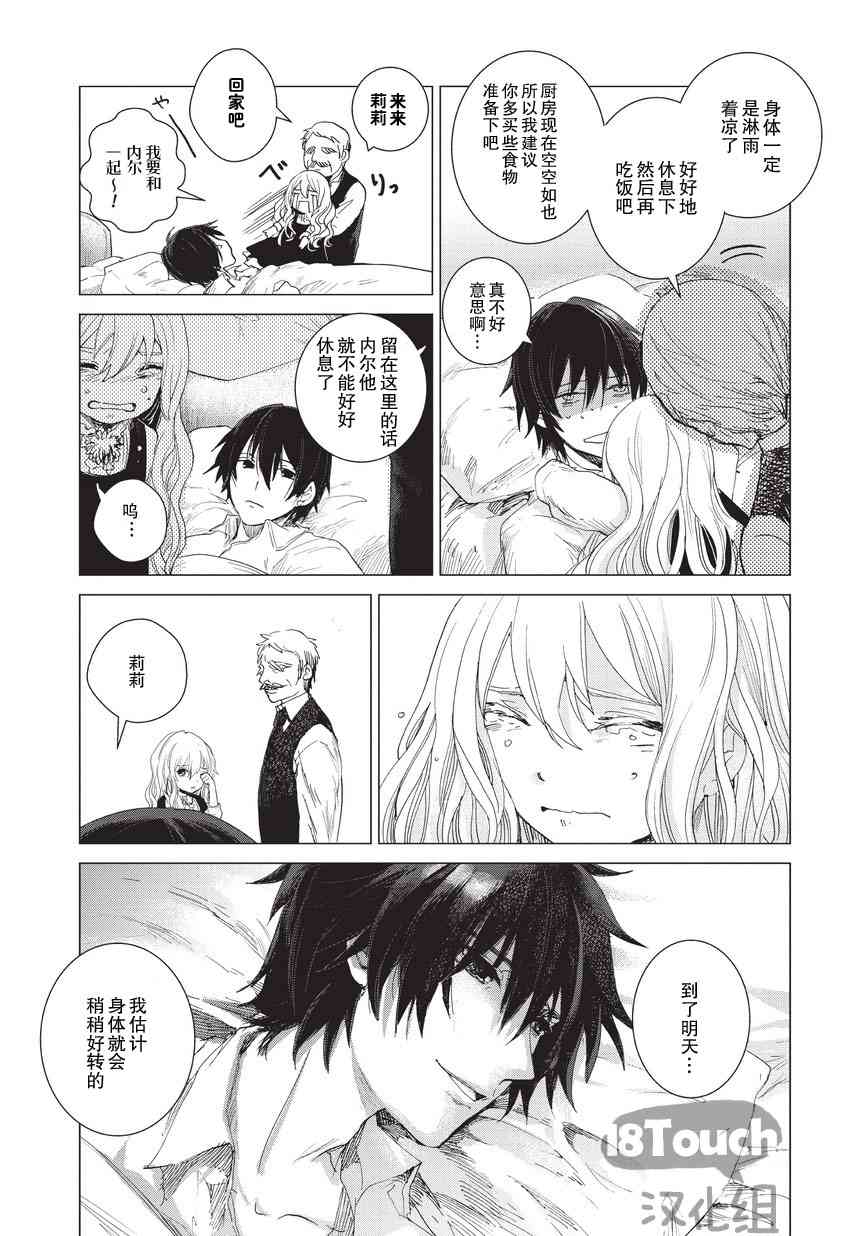 死灵尸体少女与无想象的画家 - 第02话 - 第13张图