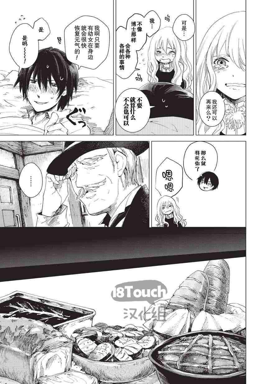 死灵尸体少女与无想象的画家 - 第02话 - 第14张图