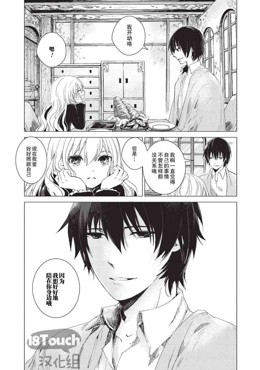 死灵尸体少女与无想象的画家 - 第02话 - 第16张图