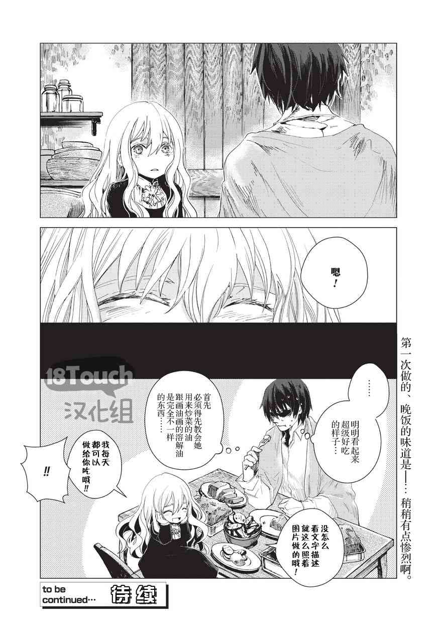 死灵尸体少女与无想象的画家 - 第02话 - 第17张图