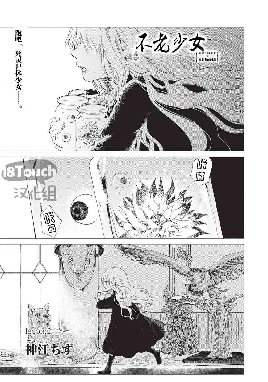 死灵尸体少女与无想象的画家 - 第02话 - 第1张图