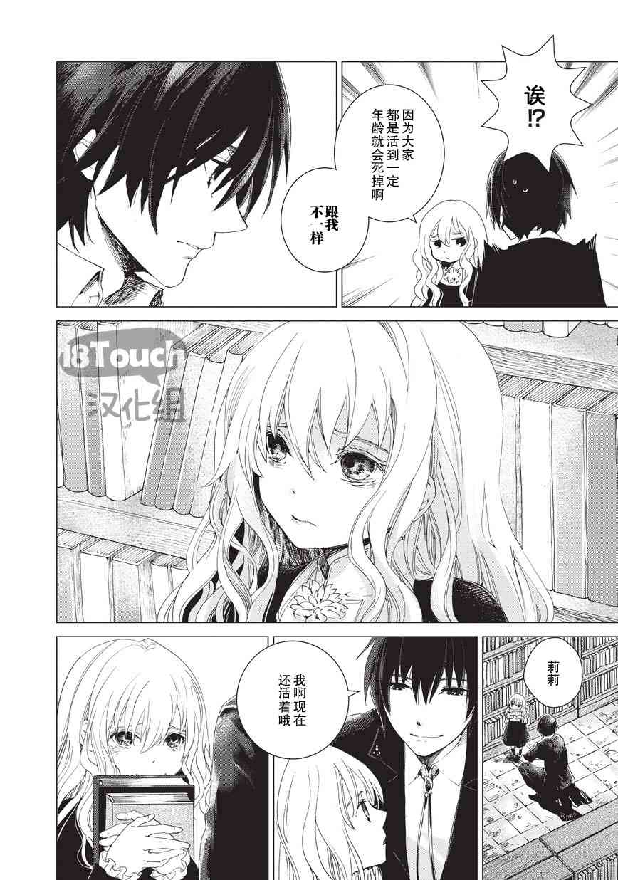 死灵尸体少女与无想象的画家 - 第02话 - 第5张图