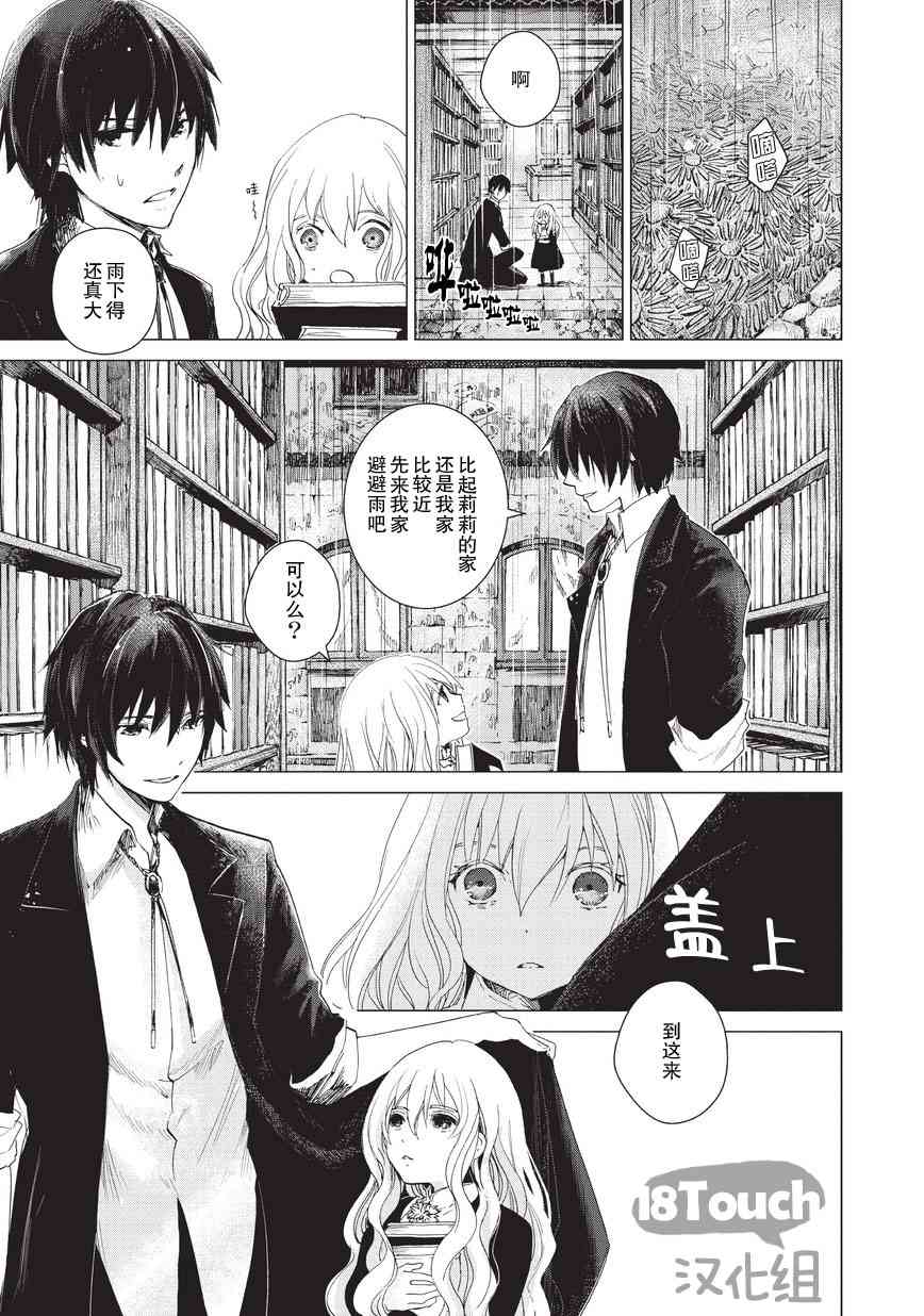 死灵尸体少女与无想象的画家 - 第02话 - 第6张图