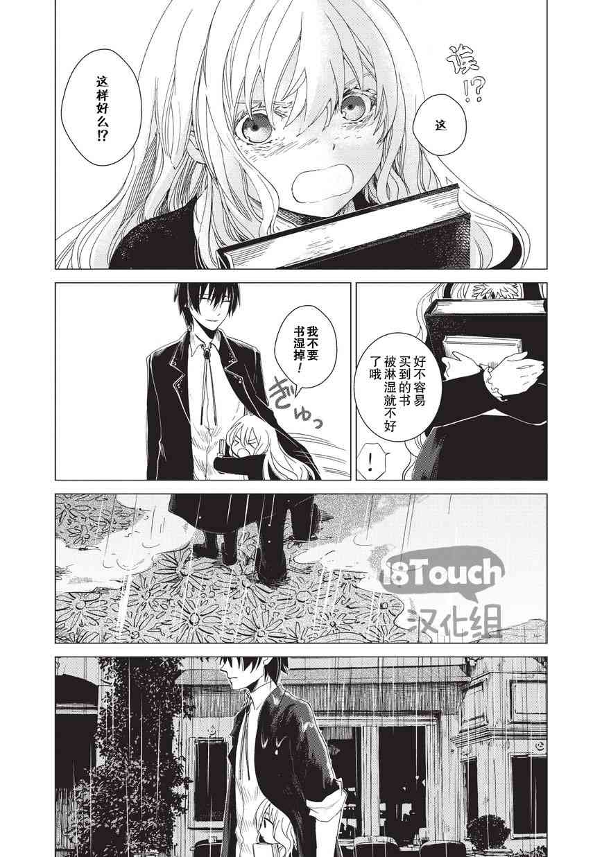 死灵尸体少女与无想象的画家 - 第02话 - 第7张图