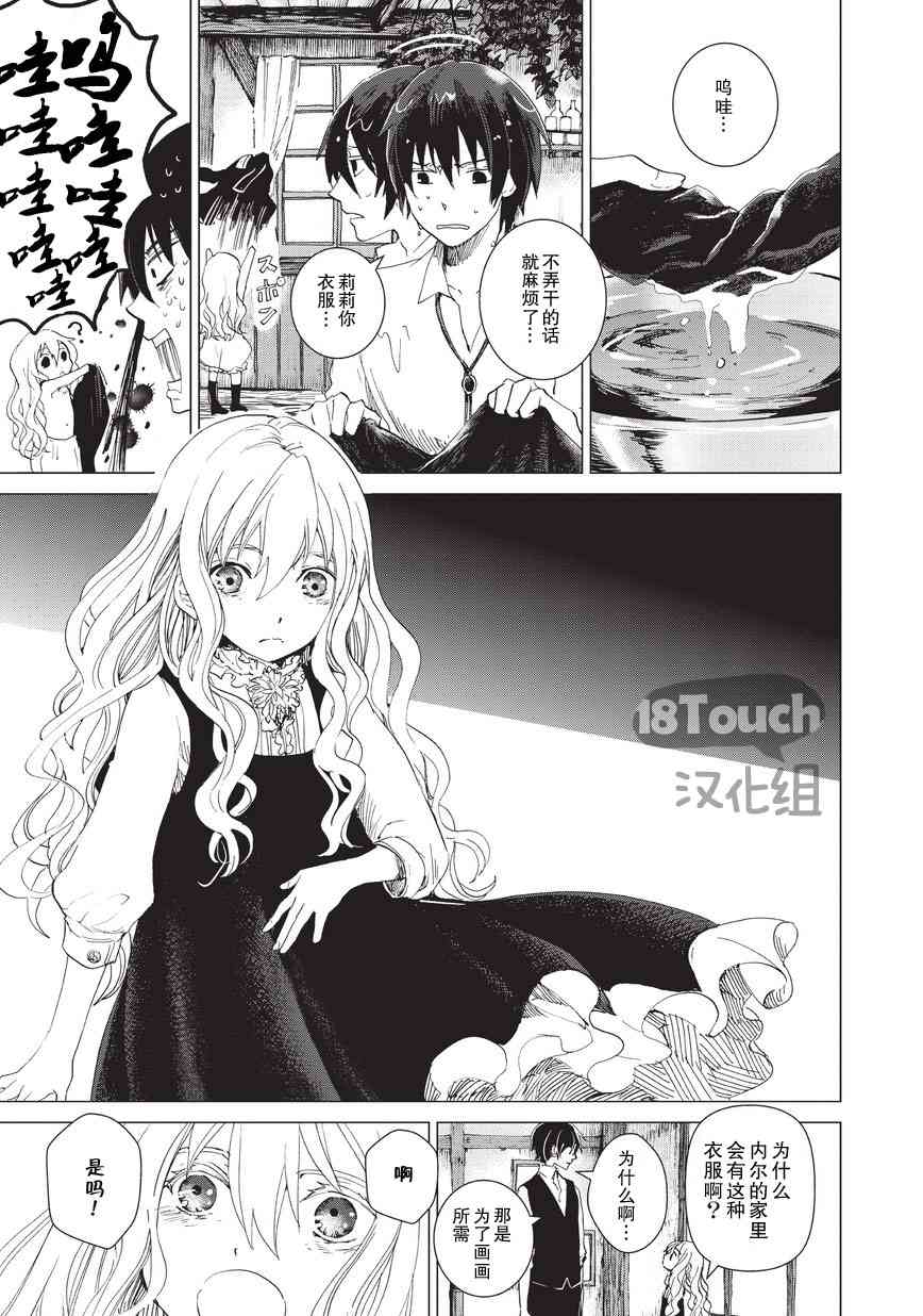 死灵尸体少女与无想象的画家 - 第02话 - 第8张图