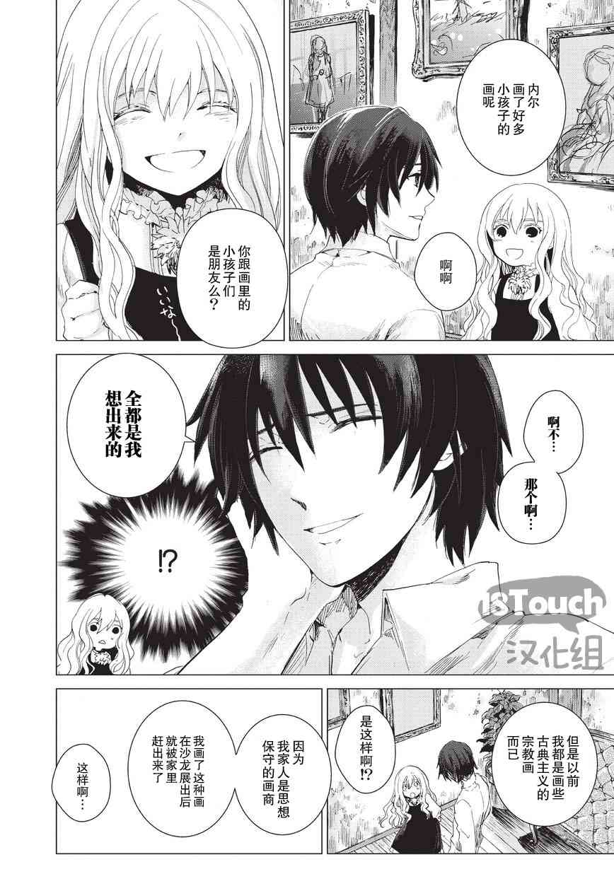 死灵尸体少女与无想象的画家 - 第02话 - 第9张图