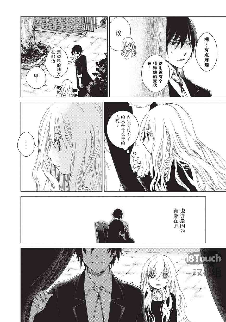 死灵尸体少女与无想象的画家 - 第03话 - 第11张图