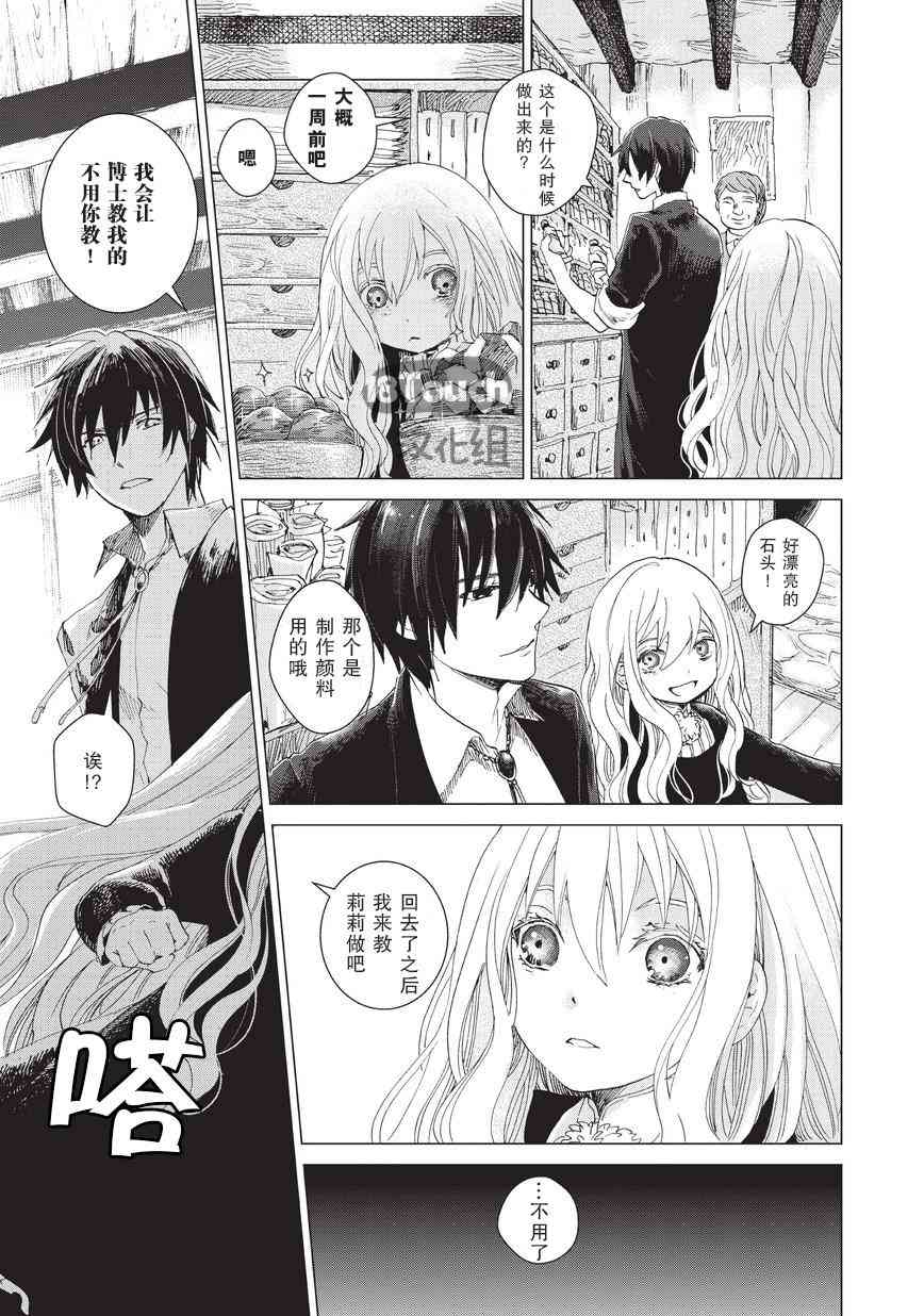 死灵尸体少女与无想象的画家 - 第03话 - 第12张图