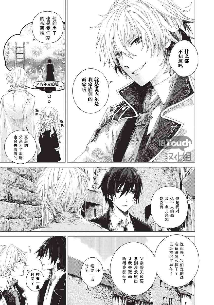 死灵尸体少女与无想象的画家 - 第03话 - 第16张图