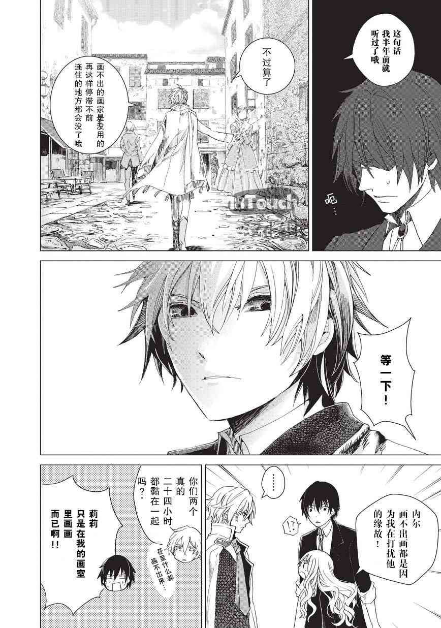 死灵尸体少女与无想象的画家 - 第03话 - 第17张图