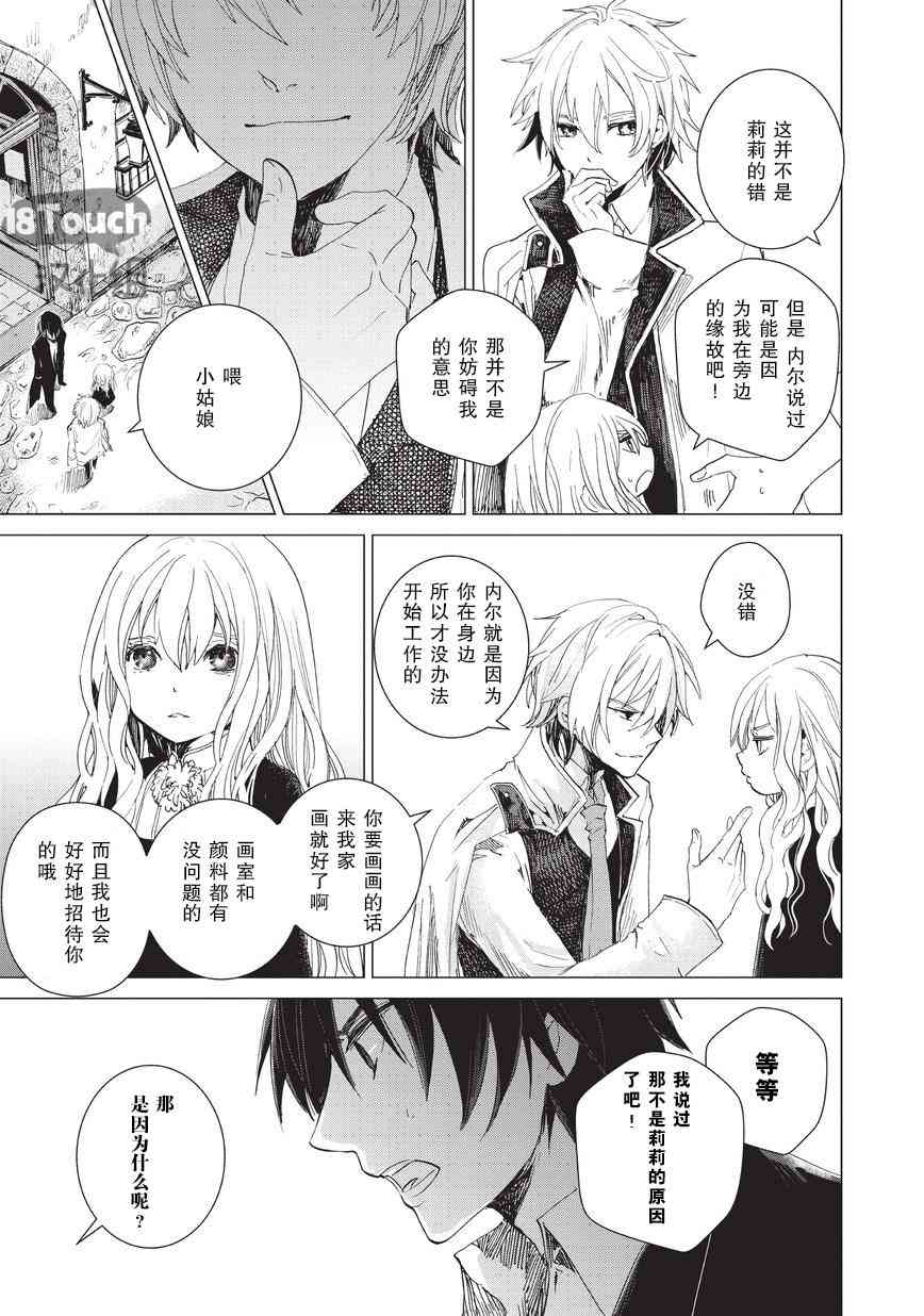 死灵尸体少女与无想象的画家 - 第03话 - 第18张图