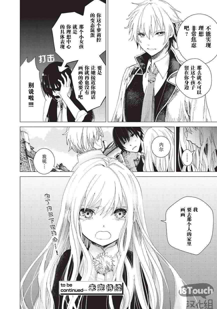 死灵尸体少女与无想象的画家 - 第03话 - 第19张图