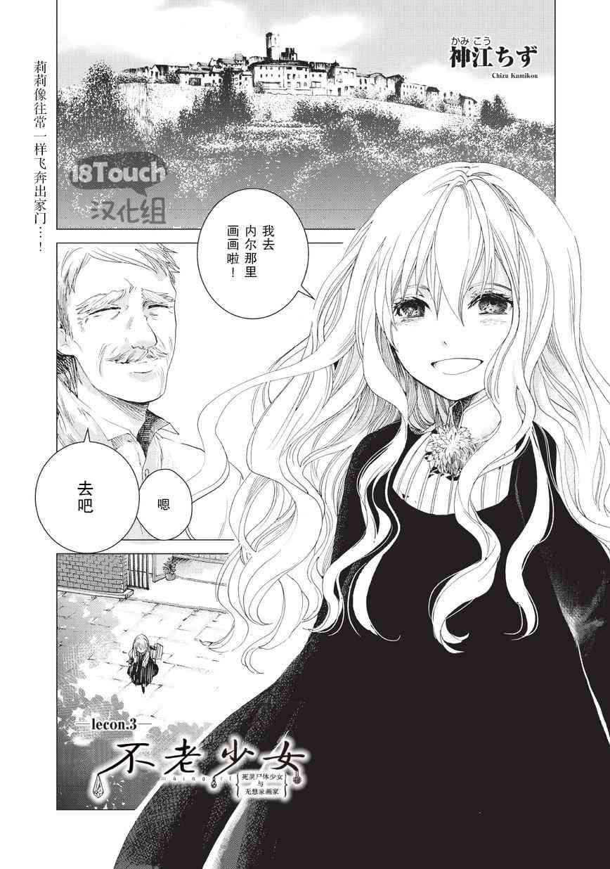 死灵尸体少女与无想象的画家 - 第03话 - 第1张图