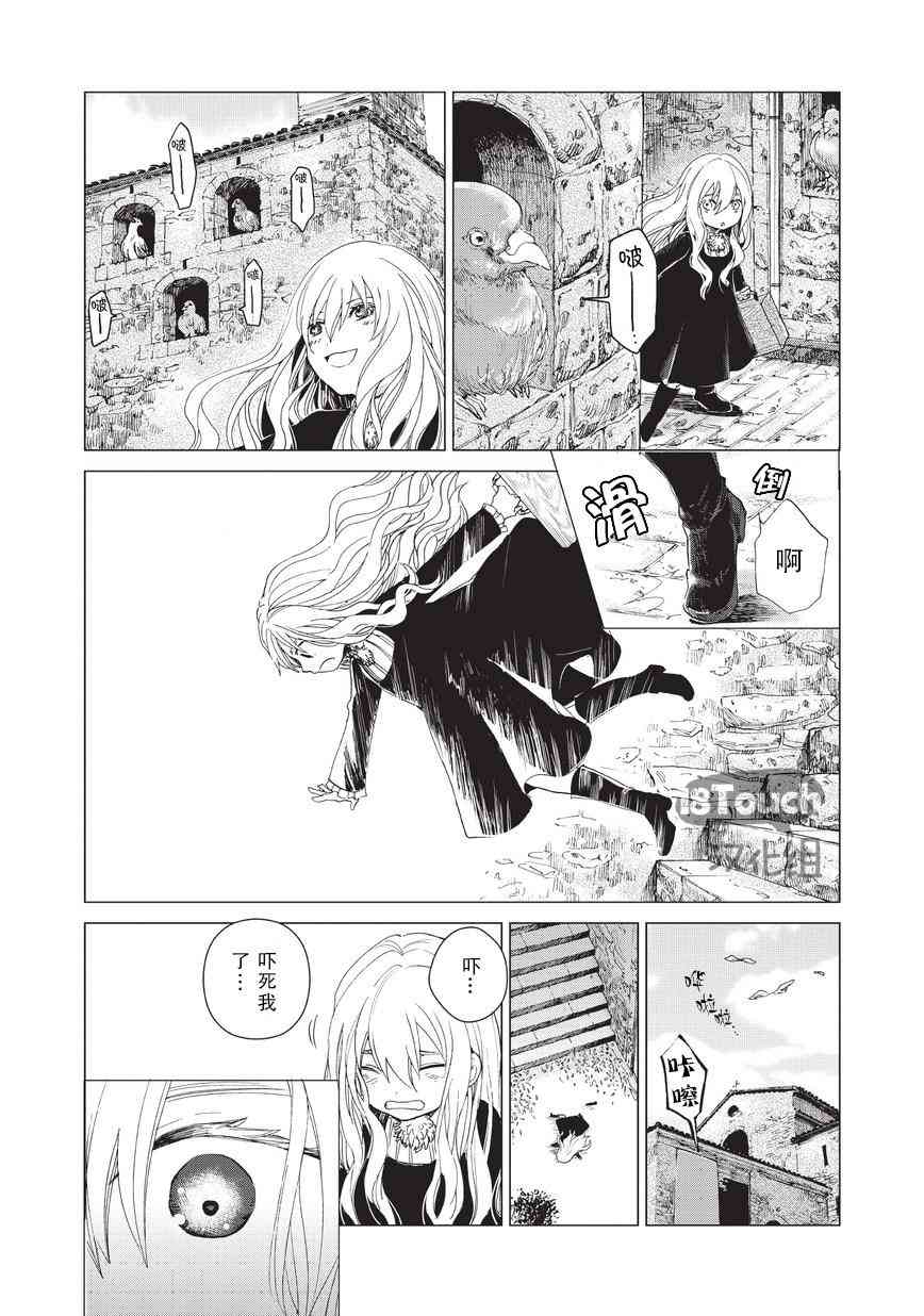 死灵尸体少女与无想象的画家 - 第03话 - 第3张图