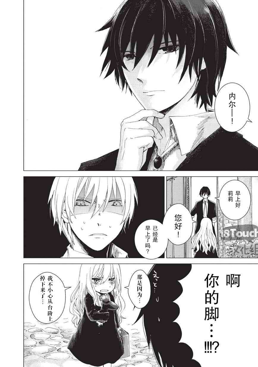 死灵尸体少女与无想象的画家 - 第03话 - 第5张图