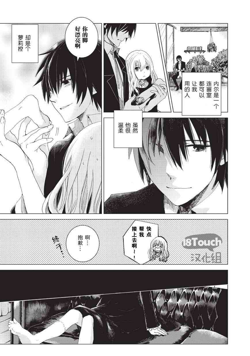 死灵尸体少女与无想象的画家 - 第03话 - 第6张图