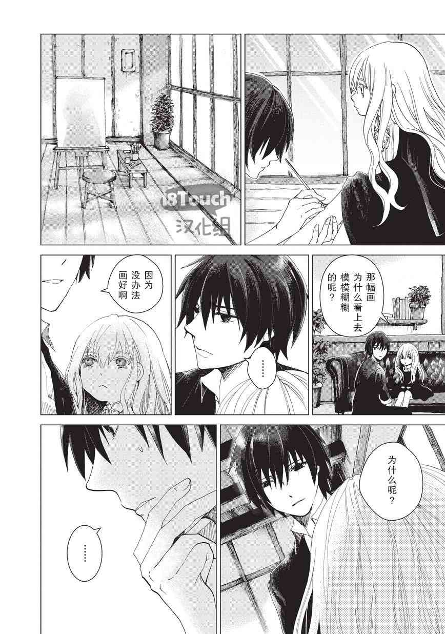 死灵尸体少女与无想象的画家 - 第03话 - 第7张图