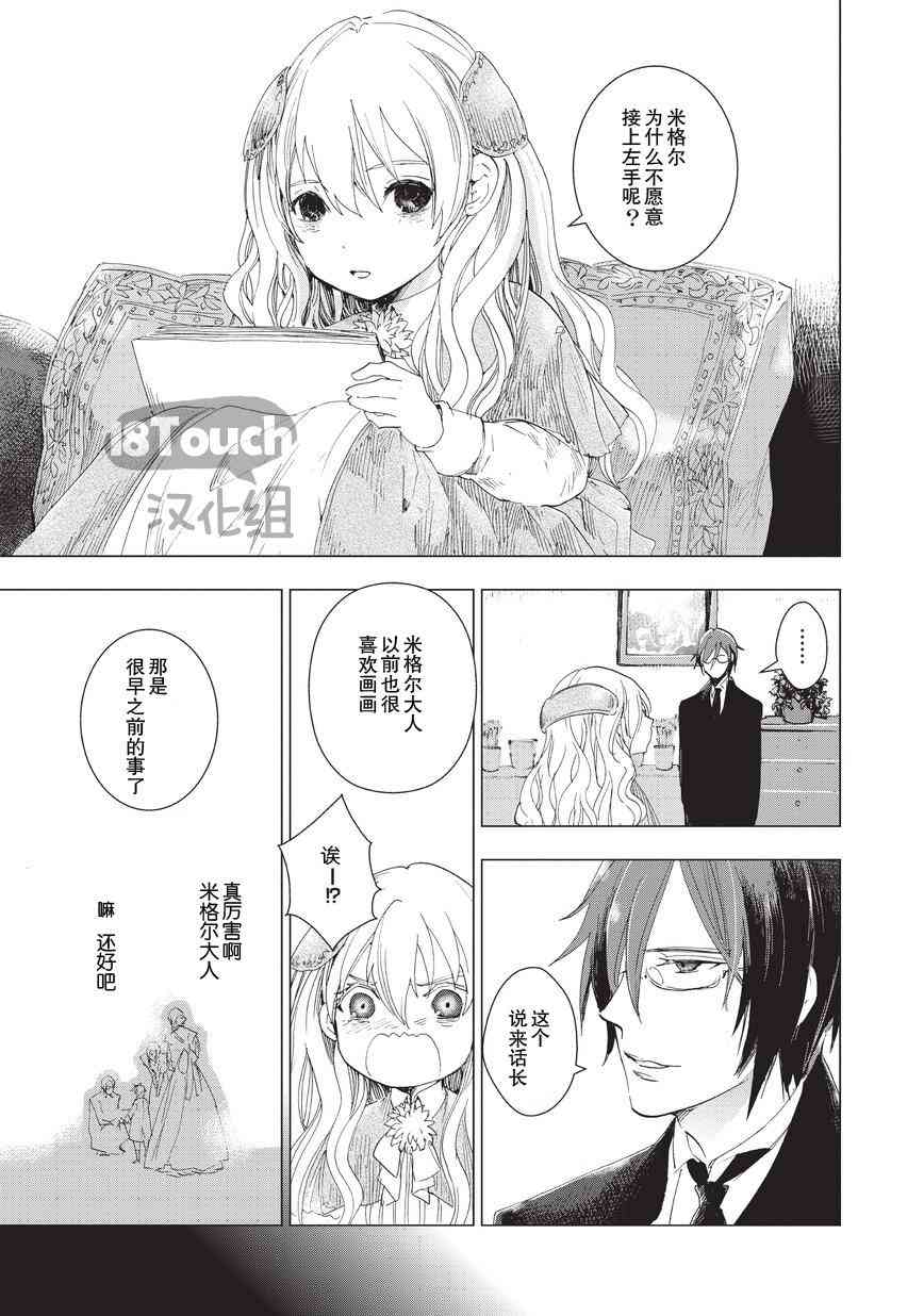 死灵尸体少女与无想象的画家 - 第05话 - 第10张图