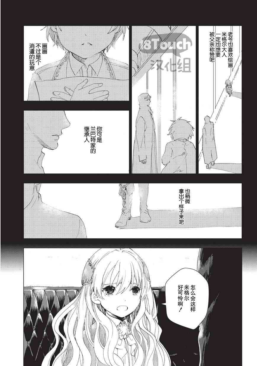 死灵尸体少女与无想象的画家 - 第05话 - 第11张图