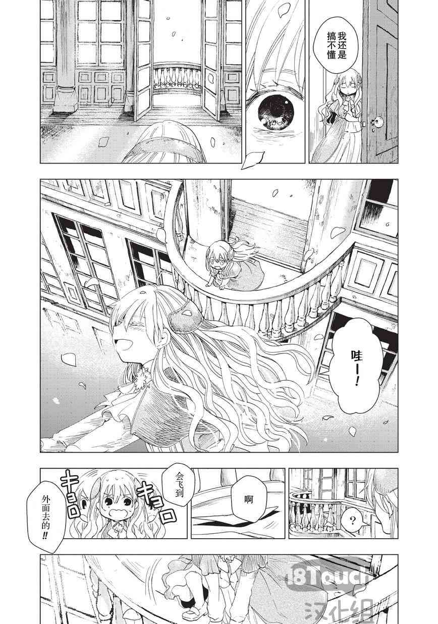 死灵尸体少女与无想象的画家 - 第05话 - 第13张图