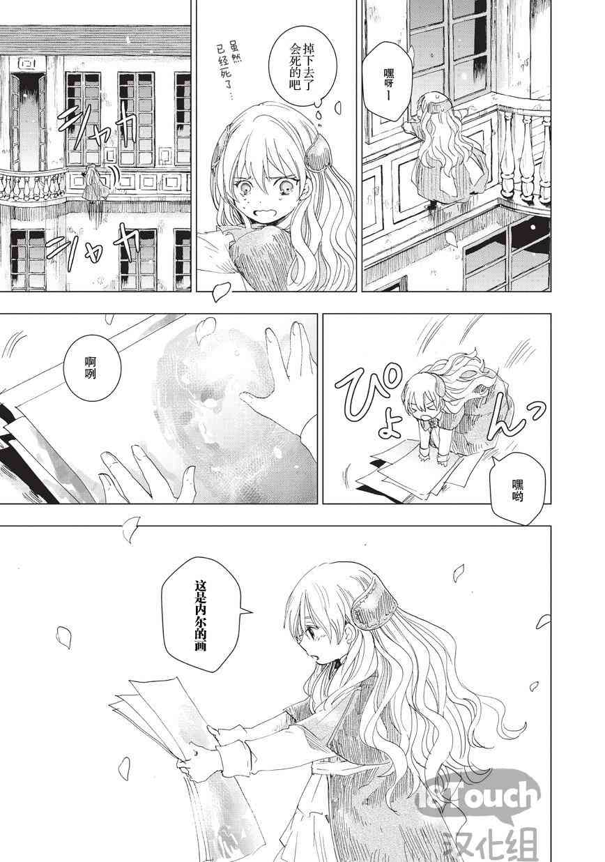 死灵尸体少女与无想象的画家 - 第05话 - 第14张图