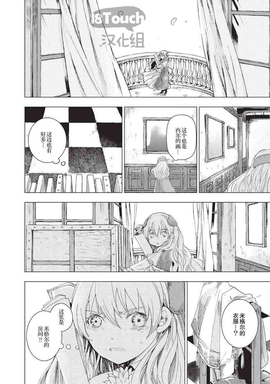 死灵尸体少女与无想象的画家 - 第05话 - 第15张图