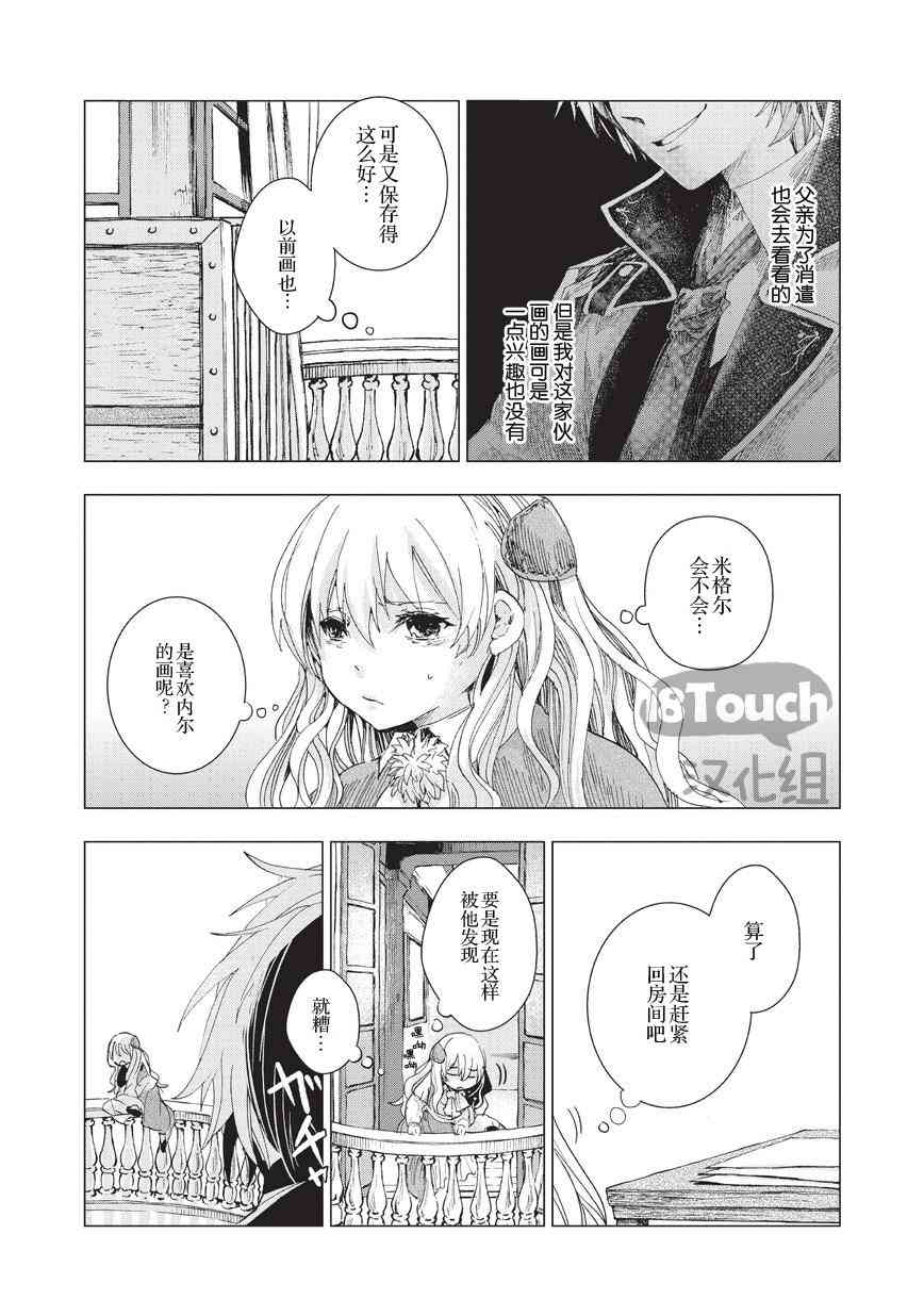 死灵尸体少女与无想象的画家 - 第05话 - 第16张图