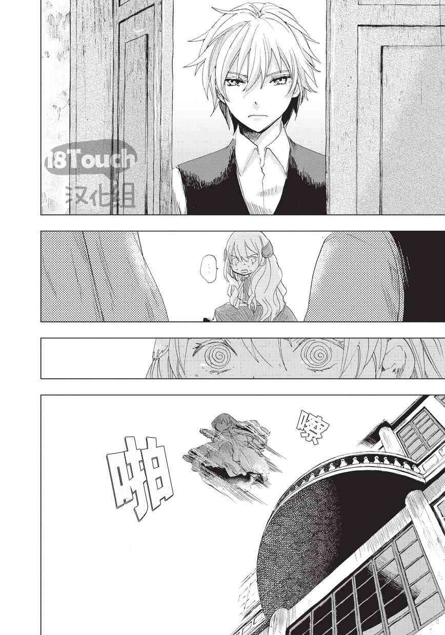 死灵尸体少女与无想象的画家 - 第05话 - 第17张图